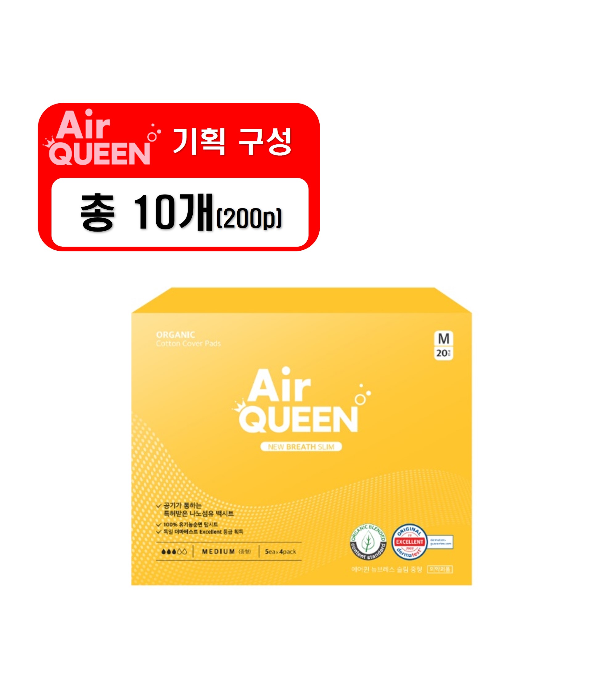 기획A_1 [에어퀸/국내산] 100% 유기농 순면커버 뉴브레스 생리대 중형(20P) x10개