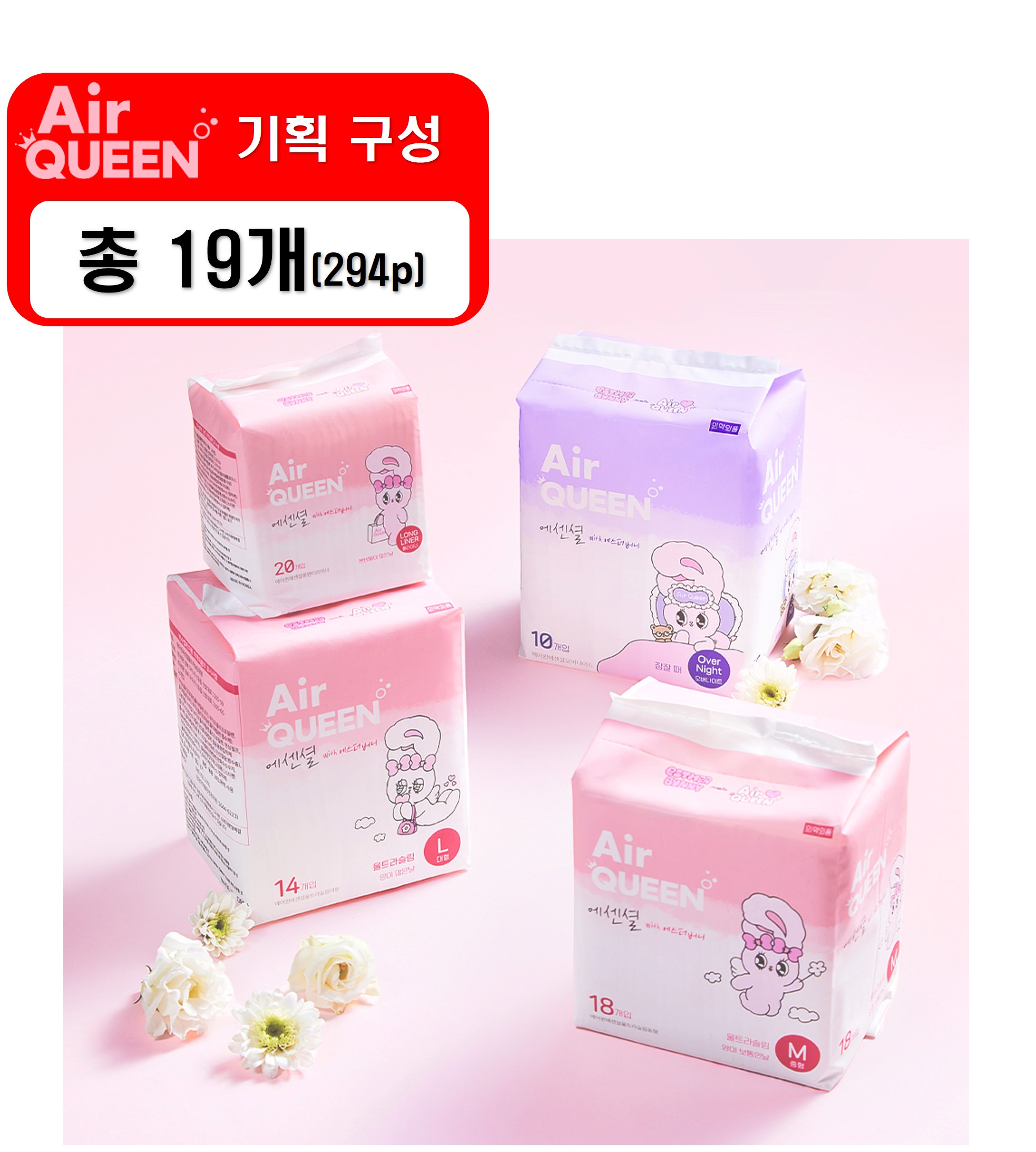 기획A_5 [에어퀸/국내산] 순면감촉 에센셜 생리대 [팬티라이너(20P) x2개+중형(18P) x7개+대형(14P) x8개+오버나이트(8P) x2개] / 총 19개]