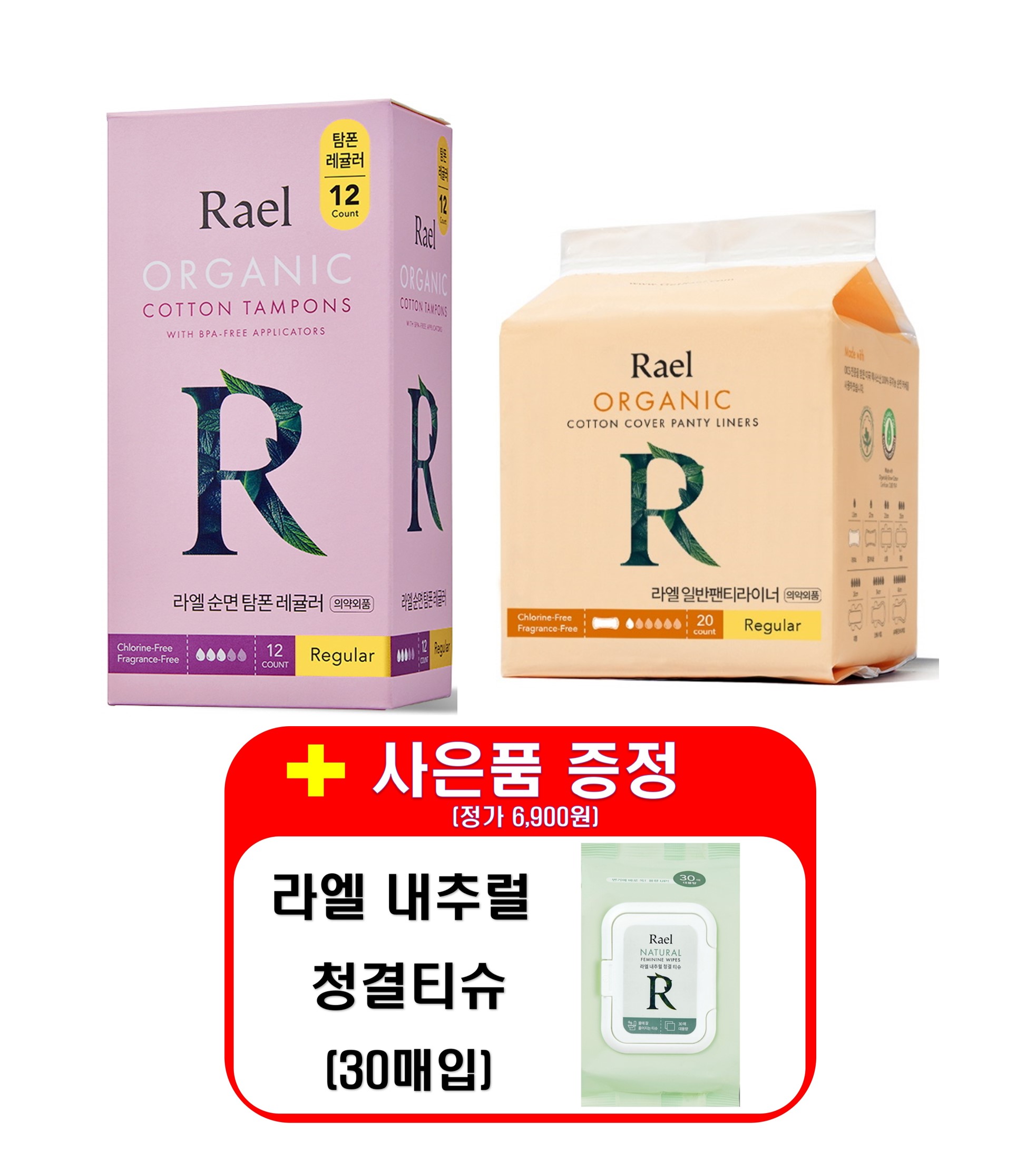 [기획R_4/사은품:여성 청결티슈(30매)] 라엘 유기농 순면 [탐폰 x4개 + 팬티라이너 x11개 / 총 15개]