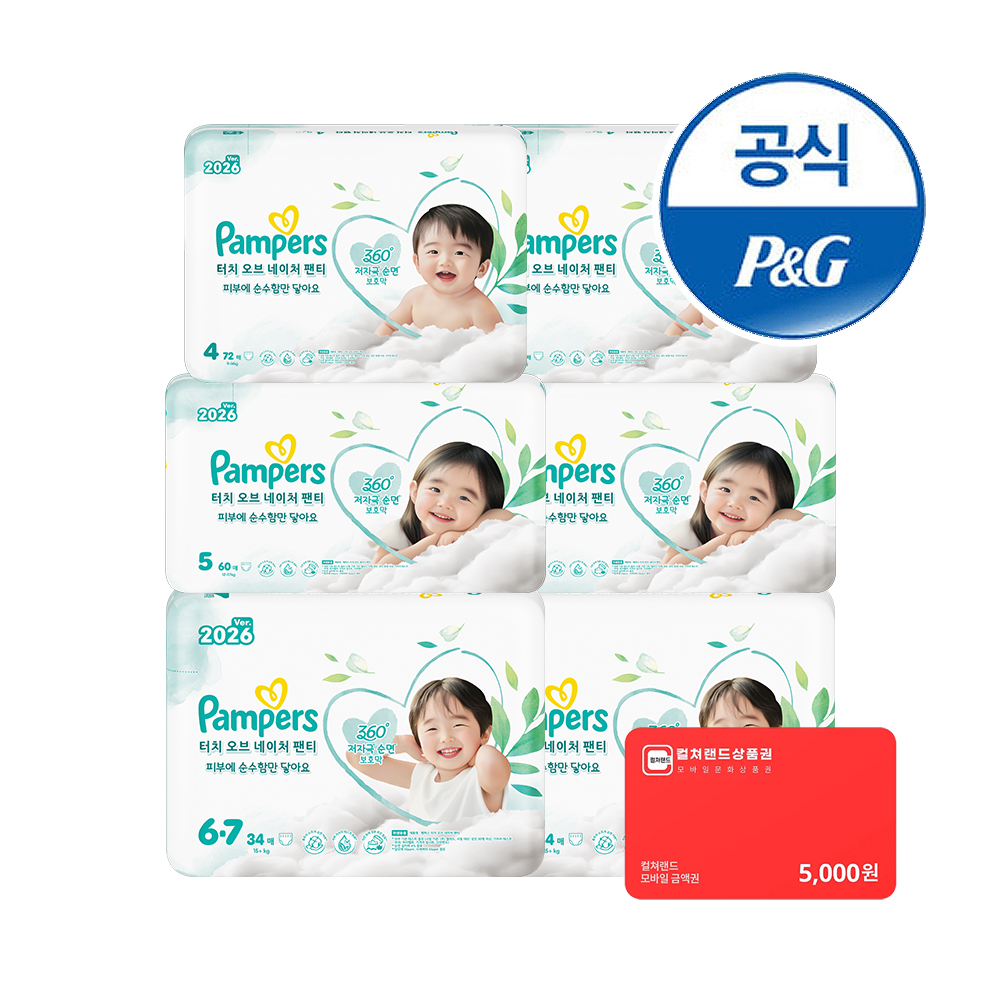 팸퍼스 2026 신제품 터치오브네이처 팬티형 기저귀 4~6단계(총 2박스) + 문화상품권 5천원 증정