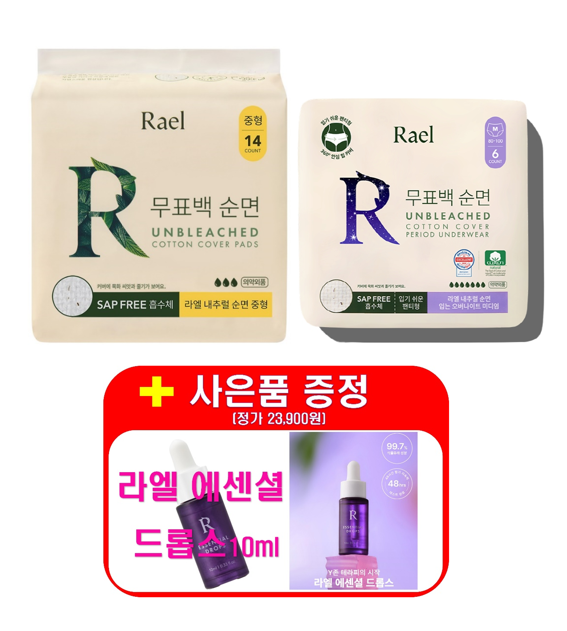 [라엘/사은품(에센셜드롭스)증정] 무표백 순면커버 [입는 오버나이트(6P) 4개 + 내추럴 생리대 14개] (총 18개)