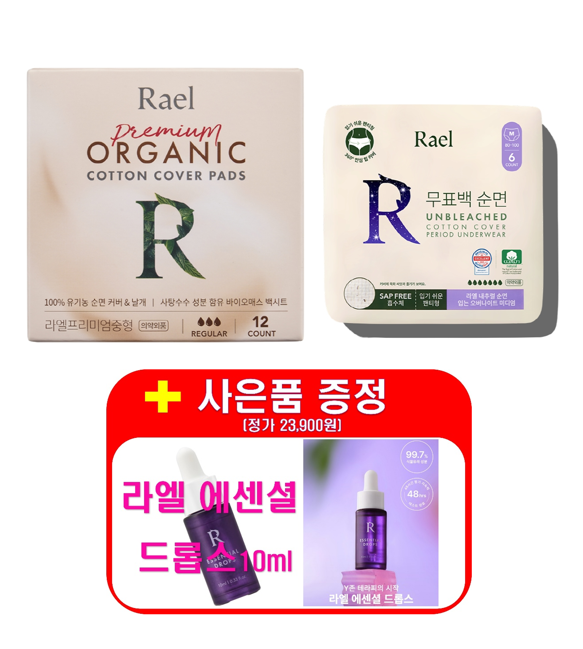 [라엘/사은품(에센셜드롭스)증정] 무표백 순면커버 입는 오버나이트(6P) 4개+유기농 순면커버 프리미엄 생리대 7개 (총 11개)