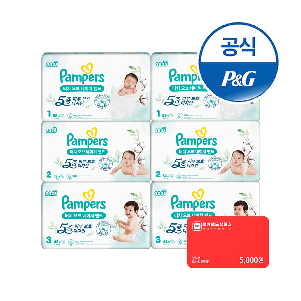 팸퍼스 2025 터치오브네이처 밴드형 기저귀 1 ~ 3단계 6팩 (총 2박스) + 문화상품권 5천원증정
