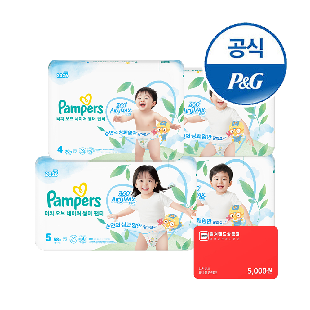 팸퍼스 2026 신제품 터치오브네이처 썸머팬티 기저귀 4 ~ 6-7단계 (2박스) + 문화상품권 5천원 증정