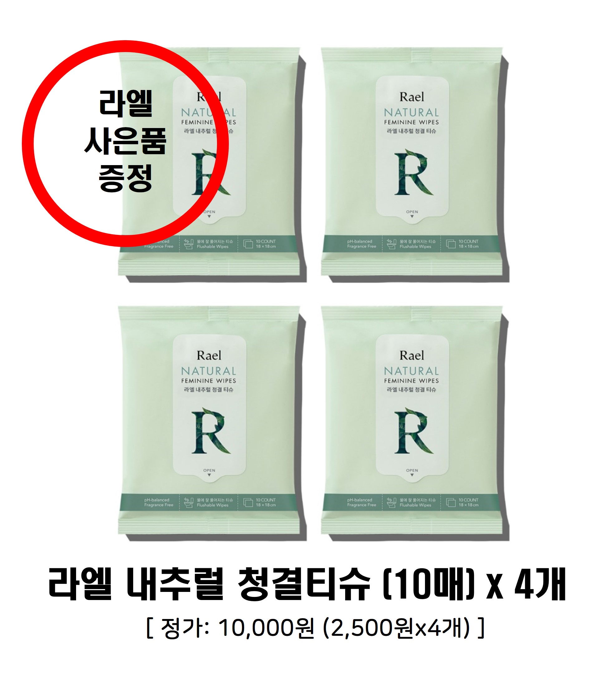[라엘/사은품(청결티슈40매)증정] 유기농 올그린 생리대 x2개 + 무표백 순면커버 내추럴 생리대 x5개 (총 7개)