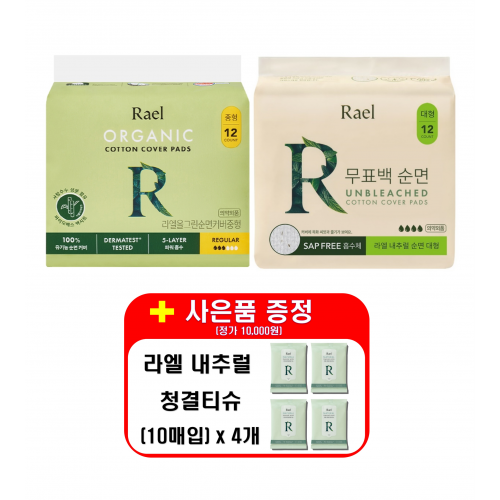 [라엘/사은품(청결티슈40매)증정] 유기농 올그린 생리대 x2개 + 무표백 순면커버 내추럴 생리대 x5개 (총 7개)