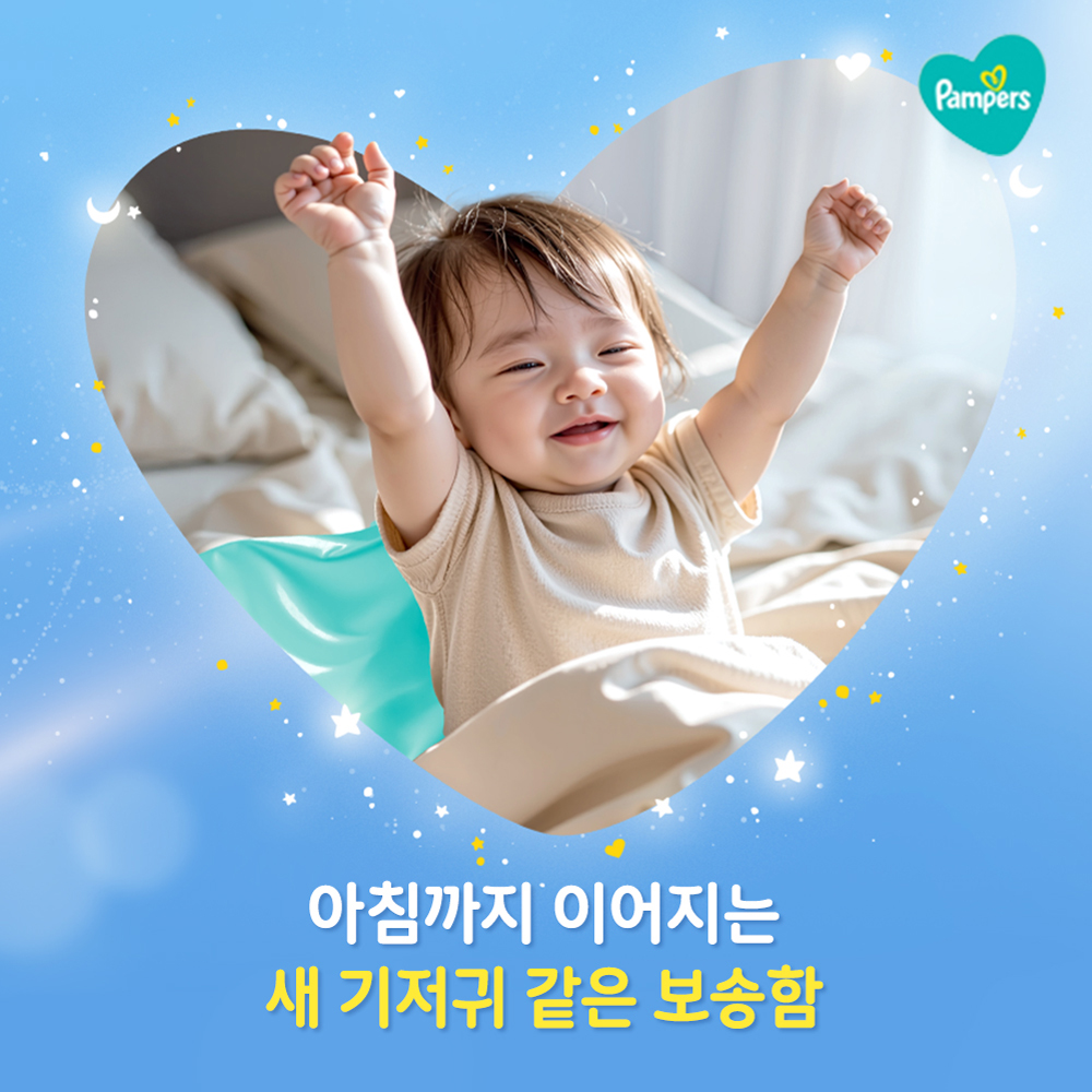 팸퍼스 2026 신제품 통잠팬티 기저귀 3 ~ 6단계 8팩 밤기저귀 (2박스)