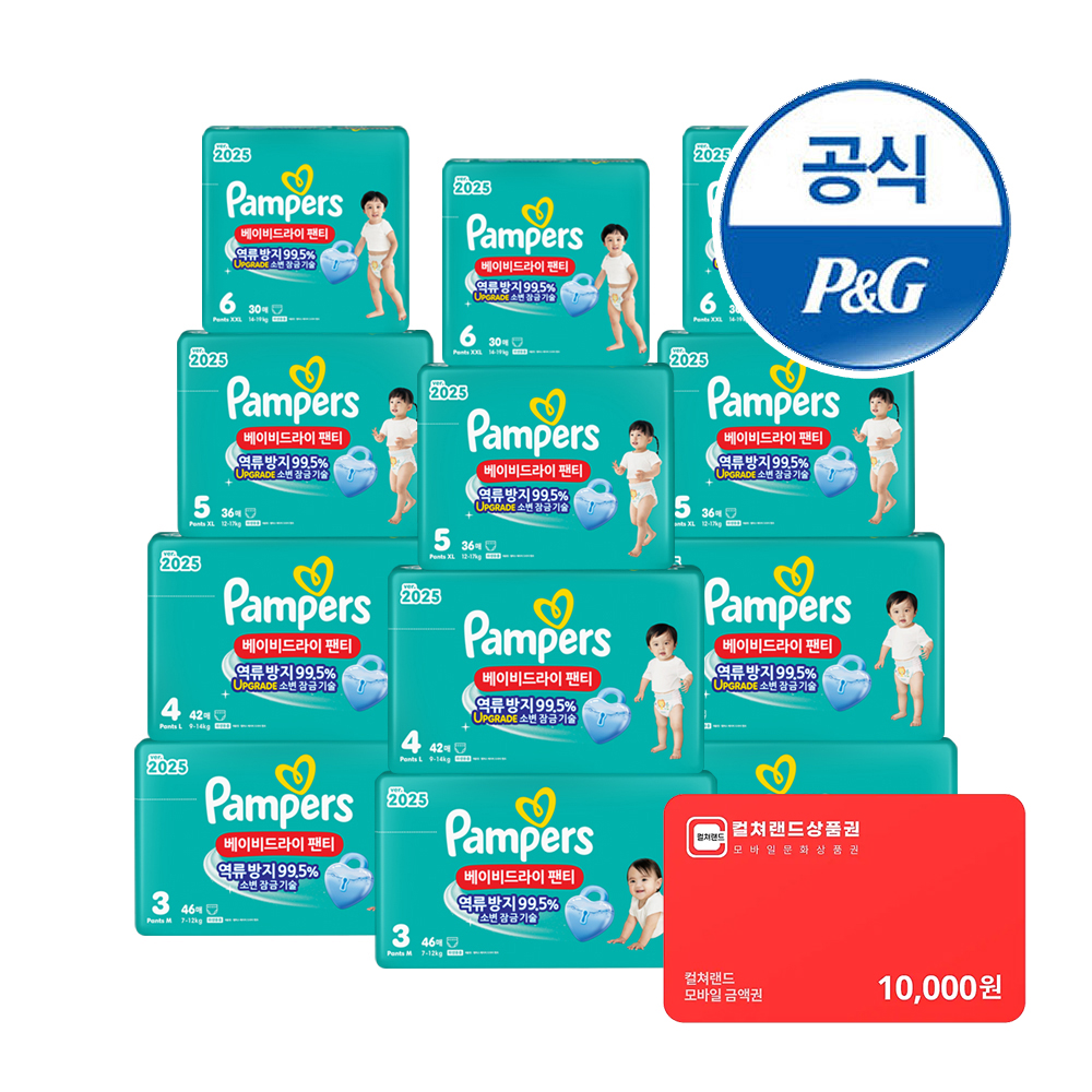 팸퍼스 2025 베이비드라이 팬티형 기저귀 3~ 6단계 12팩 (3박스) + 문화상품권 1만원 증정