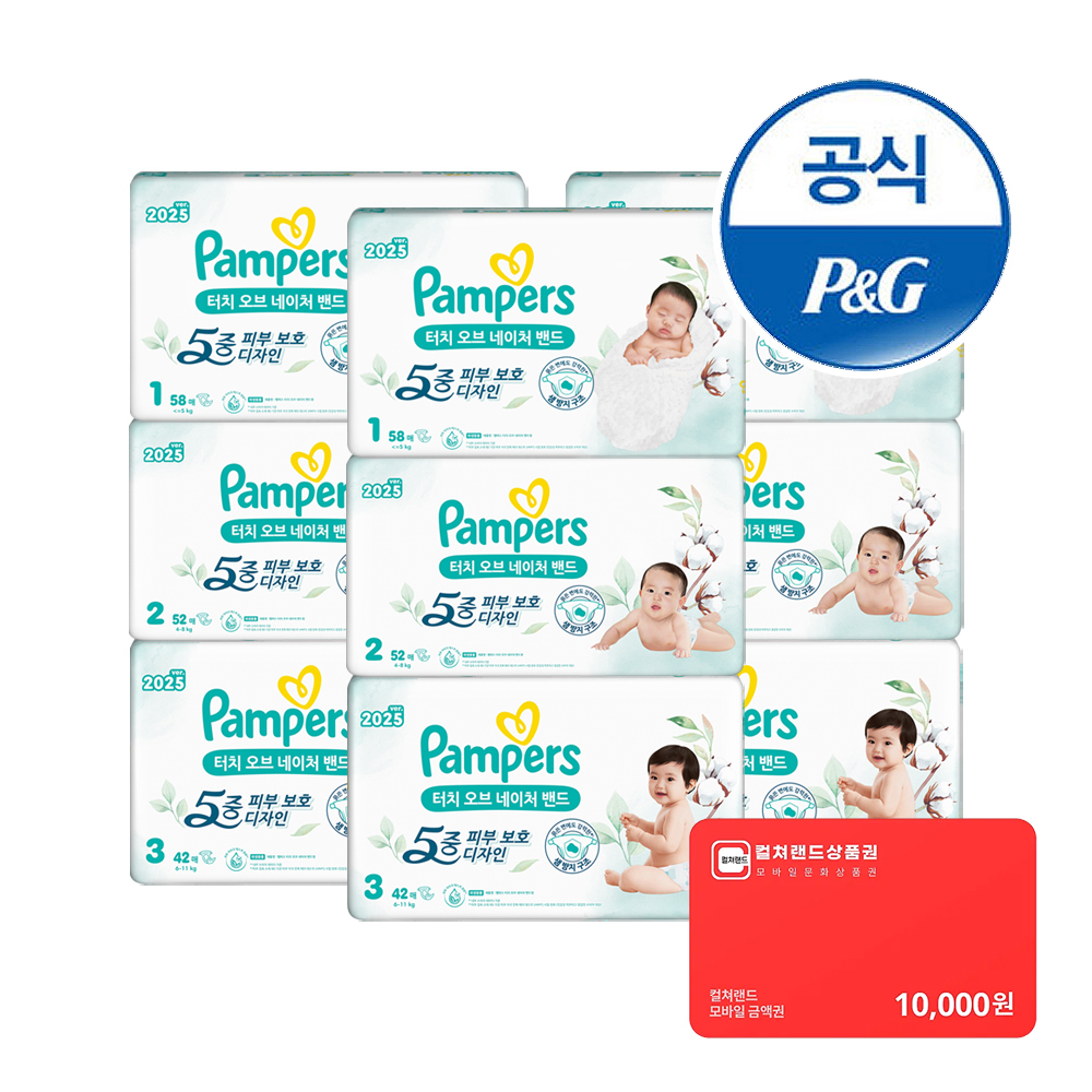 팸퍼스 2025 터치오브네이처 밴드형 기저귀 1 ~ 3단계 9팩 (총 3박스) + 문화상품권 1만원 증정