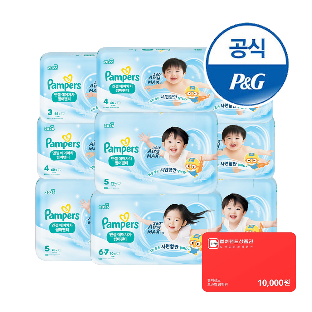 팸퍼스 2026 신제품 에어차차 썸머팬티 기저귀 3 ~ 6-7단계 (3박스) + 문화상품권 1만원 증정