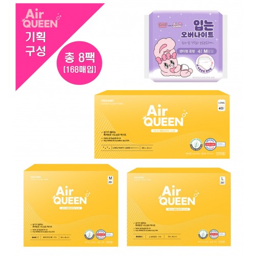 [에어퀸/기획3] 유기농 뉴브레스 [라이너(40P) x2개+중형(20P) x2개+대형(20P) x2개] +입는 오버(4P) x2개 (총8개)