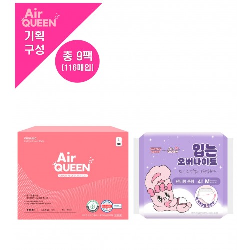 [에어퀸/기획6] 유기농 오리진플러스 생리대 대형(20P) x5개 + 순면감촉 입는 오버나이트(4P) x4개 (총 9개)