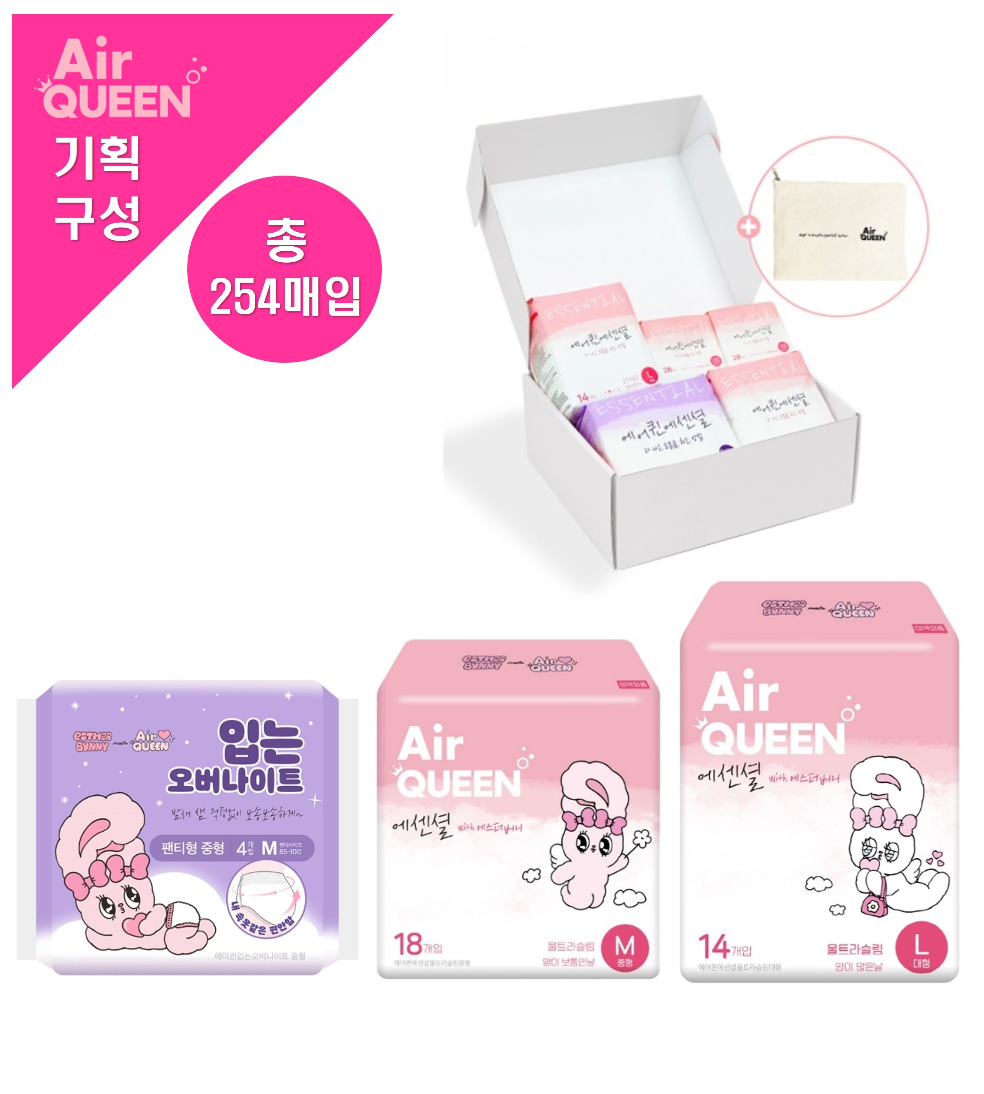 [에어퀸/기획8] 순면감촉 에센셜 [중형(18P) x5개 +대형(14P) x5개 +선물세트 x1개 +입오버 대형(4P) x3개] (254매)