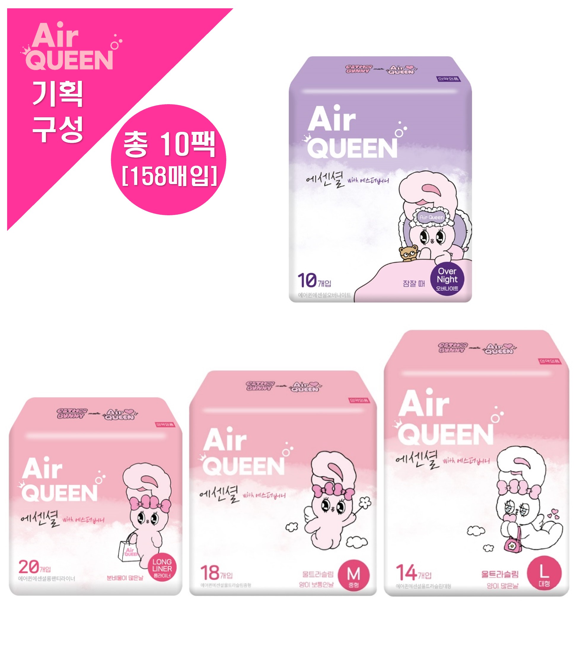 [에어퀸/기획9] 순면감촉 에센셜 [라이너(20P) x3개 +중형(18P) x2개 +대형(14P) x3개 +오버(10P) x2개] (총 10개)