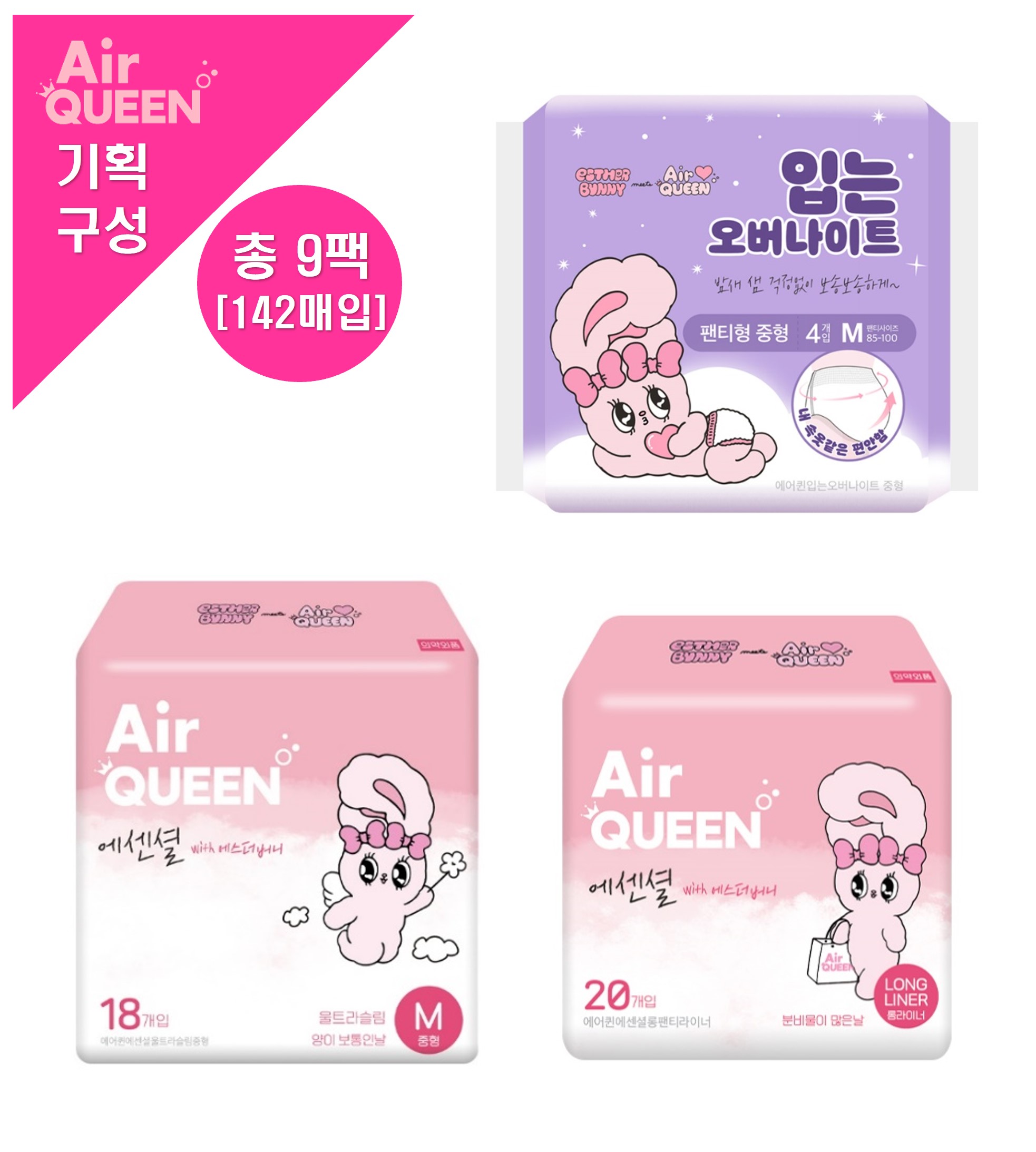 [에어퀸/기획10] 순면감촉 에센셜 [라이너(20P) x4개 +중형(18P) x3개 +입는 오버(4P) x2개] (총 9개)