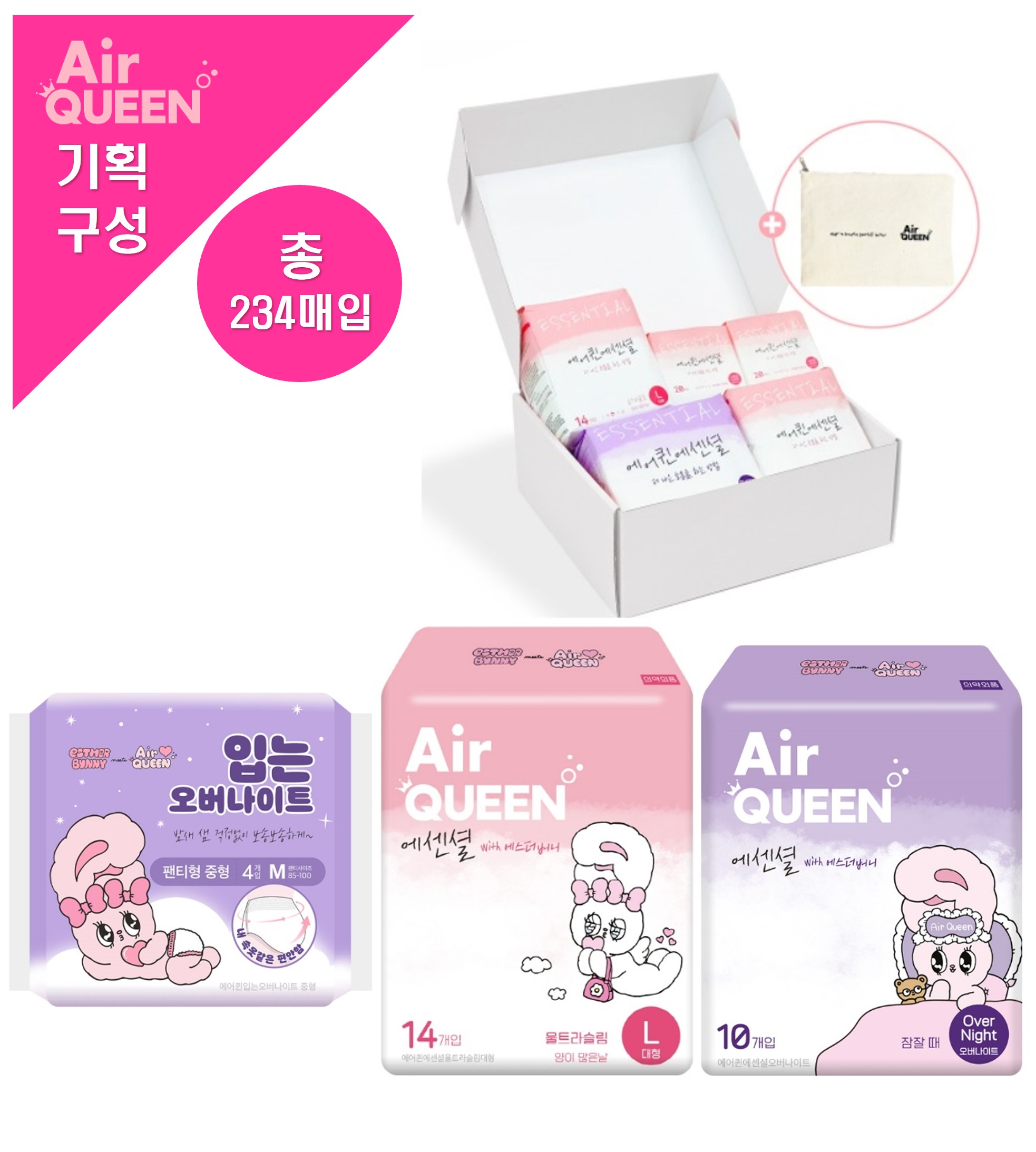 [에어퀸/기획11] 순면감촉 에센셜 [대형(14P) x3개 +오버(10P) x2개 +선물세트 x2개 +입오버(4P) x2개] (총 234매)