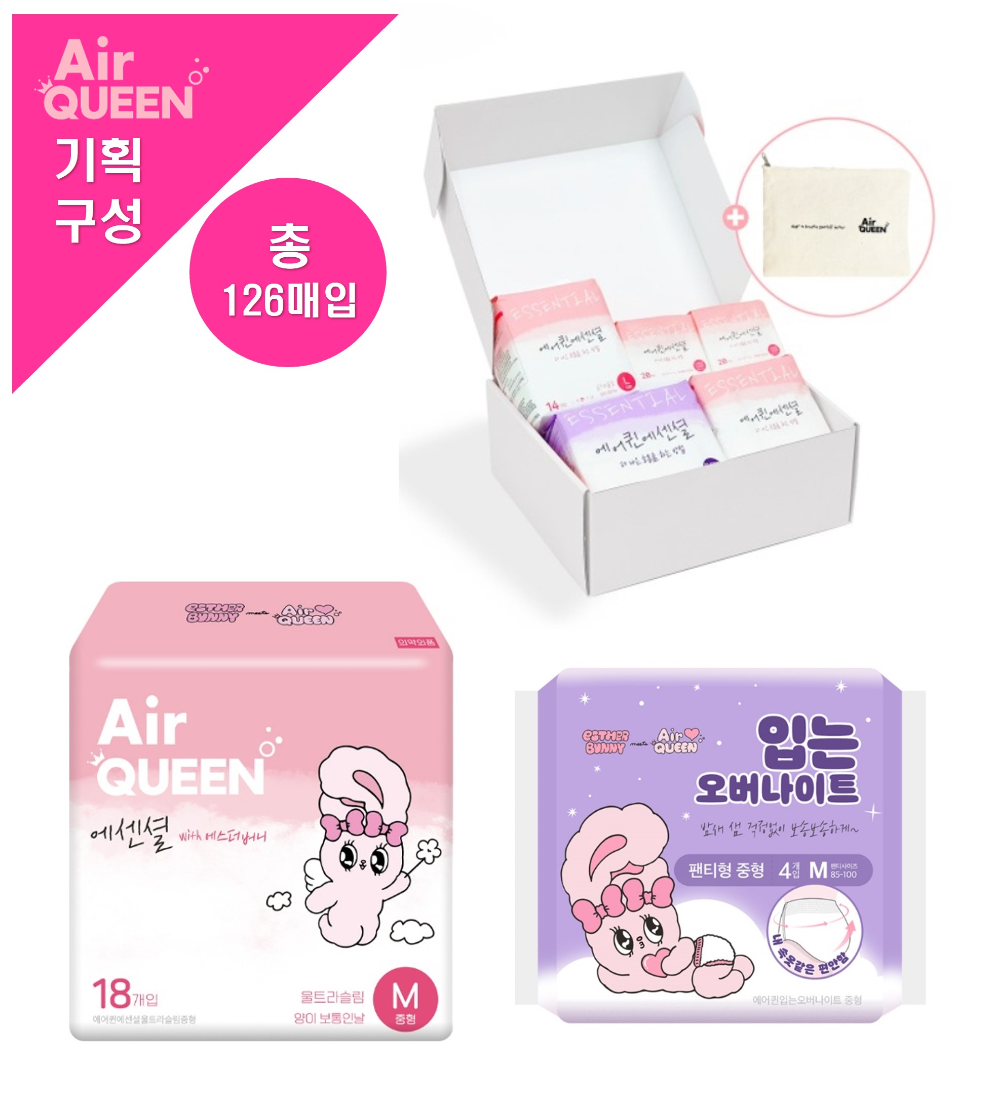 [에어퀸/기획16] 순면감촉 에센셜 [중형(18P) x2개 +선물세트 x1개 + 입는 오버(4P) x2개] (총 126매)