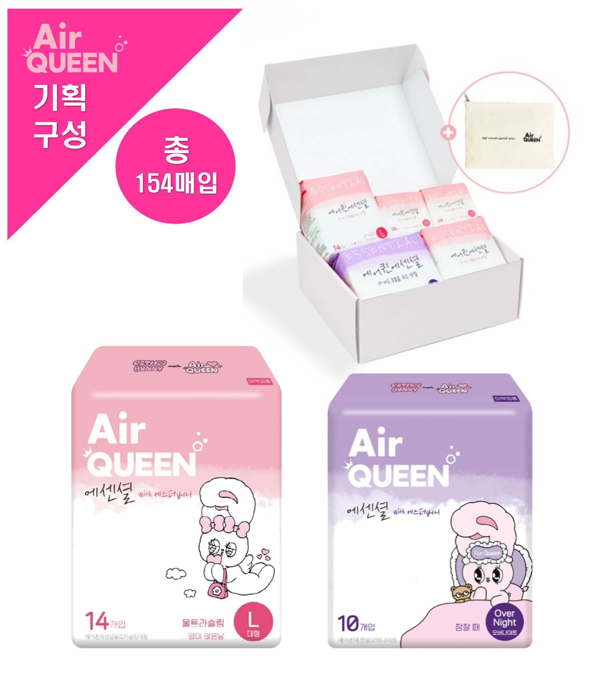 [에어퀸/기획17] 순면감촉 에센셜 [대형(14P) x3개 +오버나이트(10P) x3개 +선물세트 x1개] (총 154매)