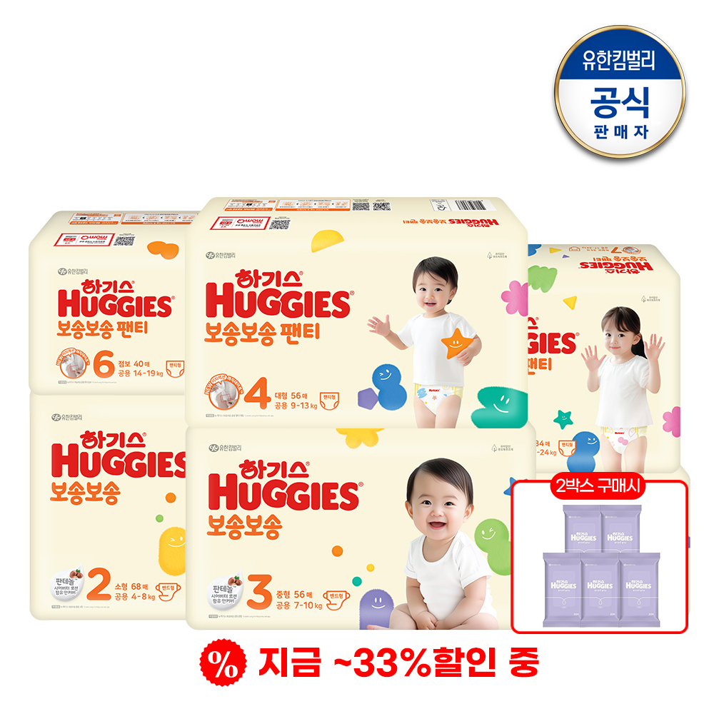 ★최대33%할인 특가★ (2박스 구매시 휴대용 물티슈 100매 증정)하기스 보송보송 밴드형/팬티형 기저귀 모음전