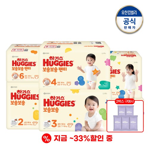 ★최대33%할인 특가★ (2박스 구매시 휴대용 물티슈 100매 증정)하기스 보송보송 밴드형/팬티형 기저귀 모음전