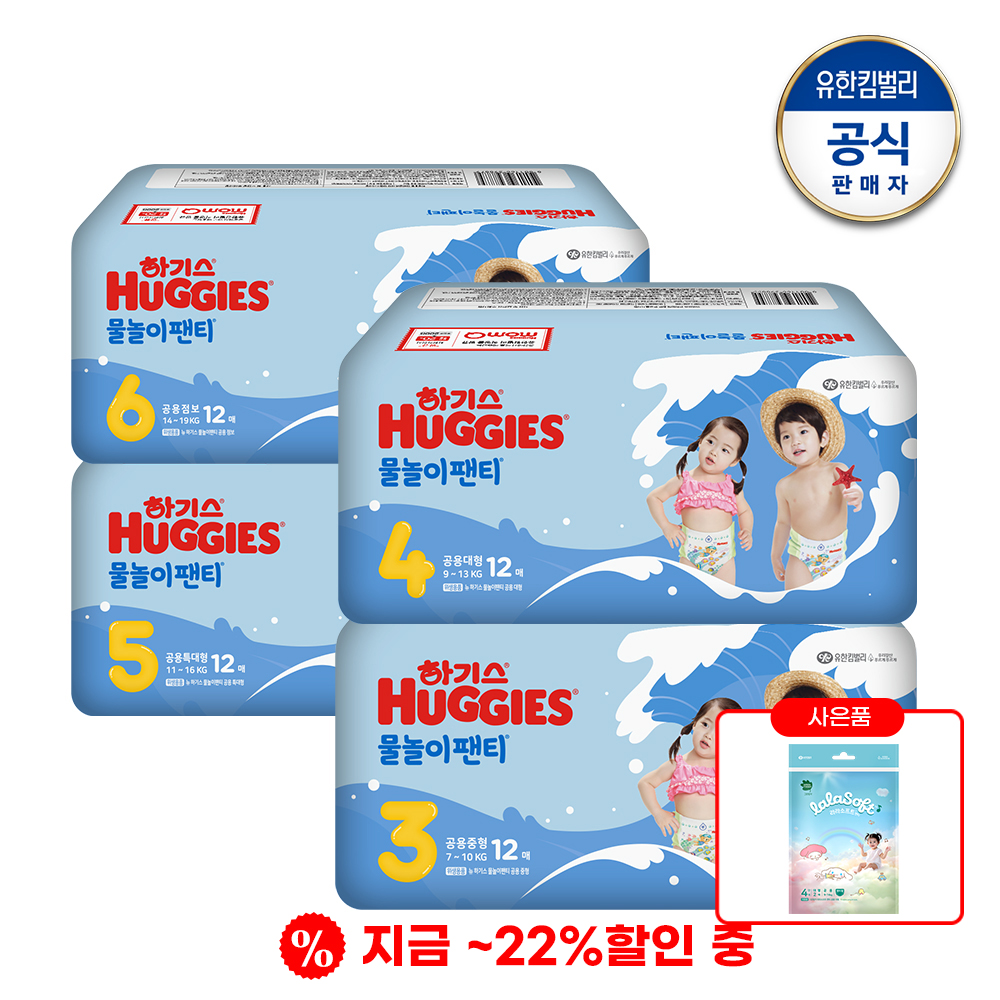 ★최대22%할인★[라라소프트2매증정] 하기스 물놀이 팬티형 기저귀 모음전
