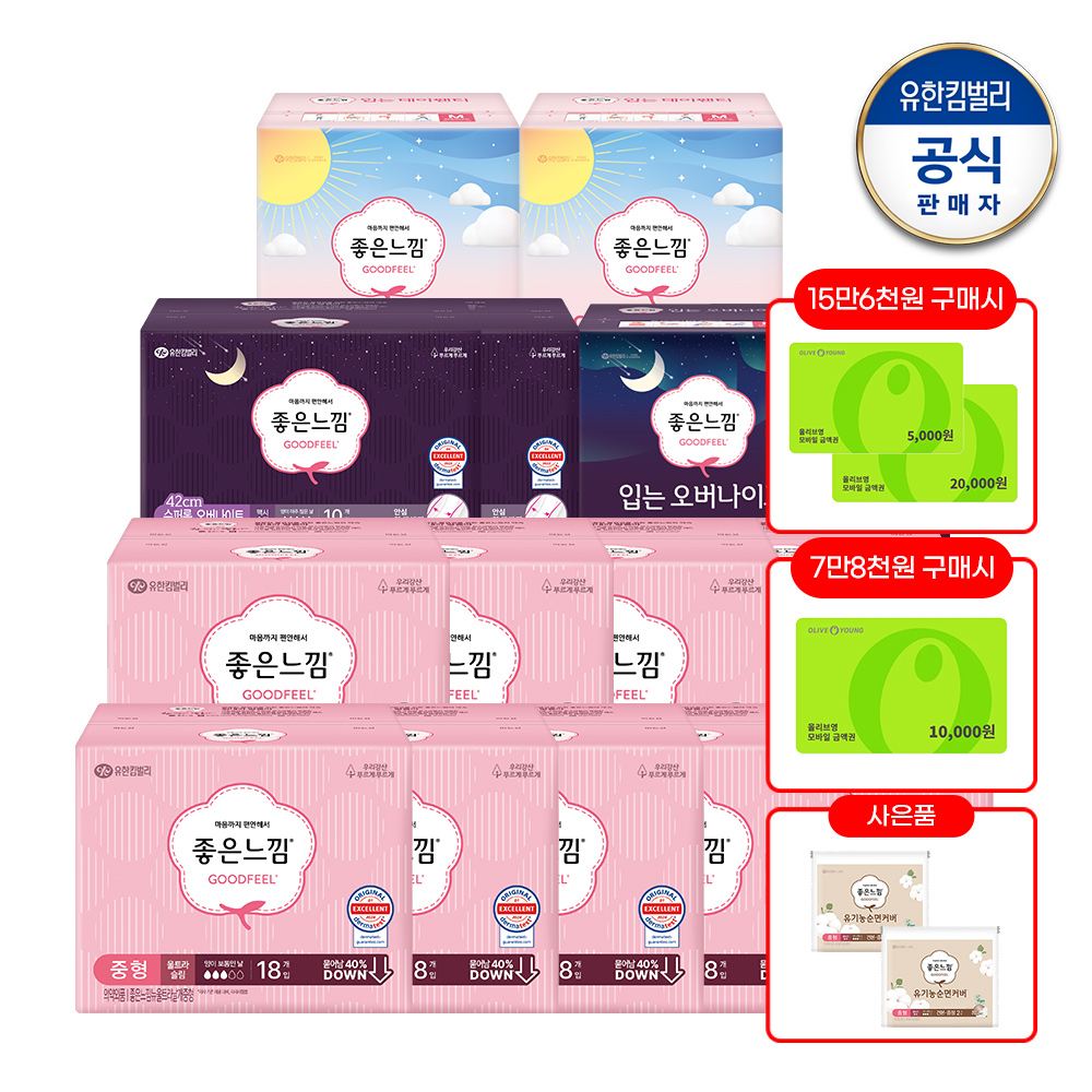 [중형 2매x2팩+입오버 중1매x2팩+수퍼롱 1매x2팩증정] 좋은느낌 오리지널 울트라 날개 중형 18매 x 7팩 + 대형 16매 x 4팩 + 수퍼롱 10매 x 2팩 + 오리지널 입오버 중형 8매 x 2팩 + 입는데이팬티 중형 4매 x 2팩 PX05