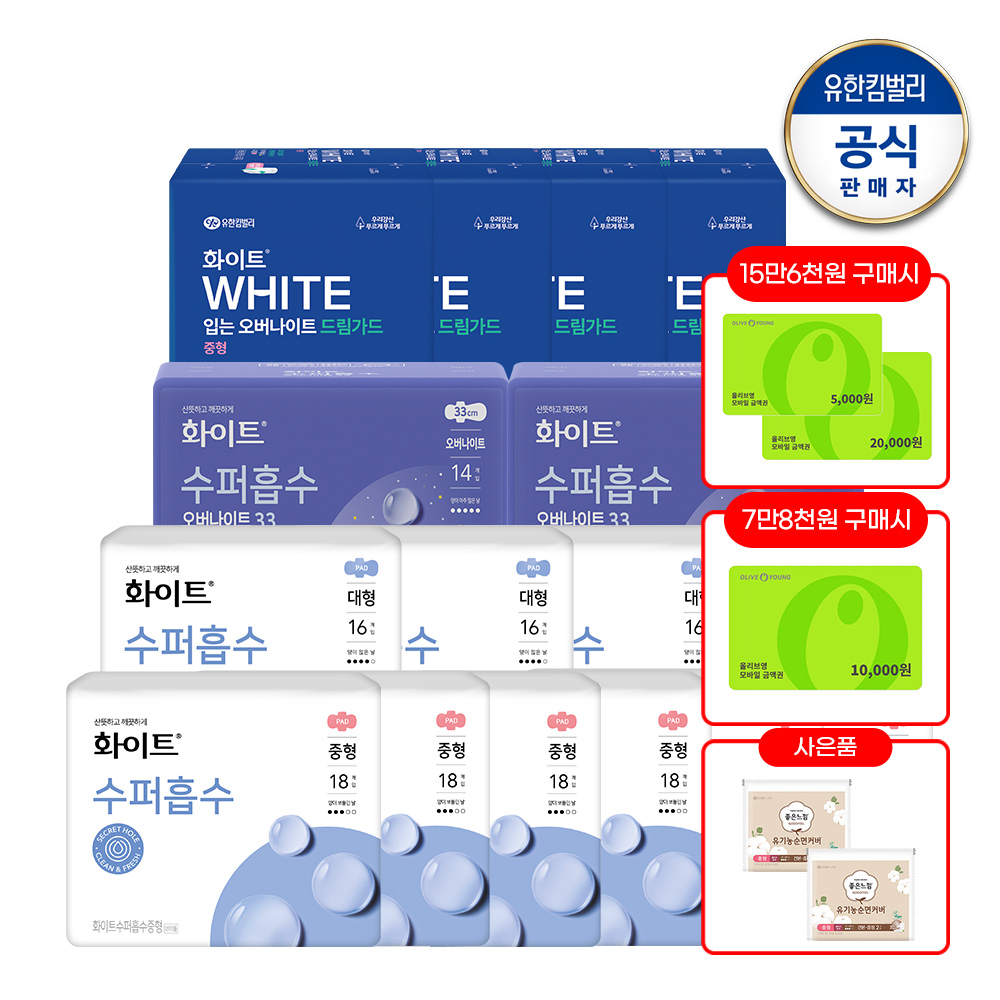 [중형 2매x2팩+입오버 중1매x2팩+수퍼롱 1매x2팩증정] 화이트 수퍼흡수 중형 18매 x8팩 + 대형 16매 x 4팩 + 오버나이트 14매 x 2팩 + 화이트 입오버 중형 4매 x 4팩 PX07