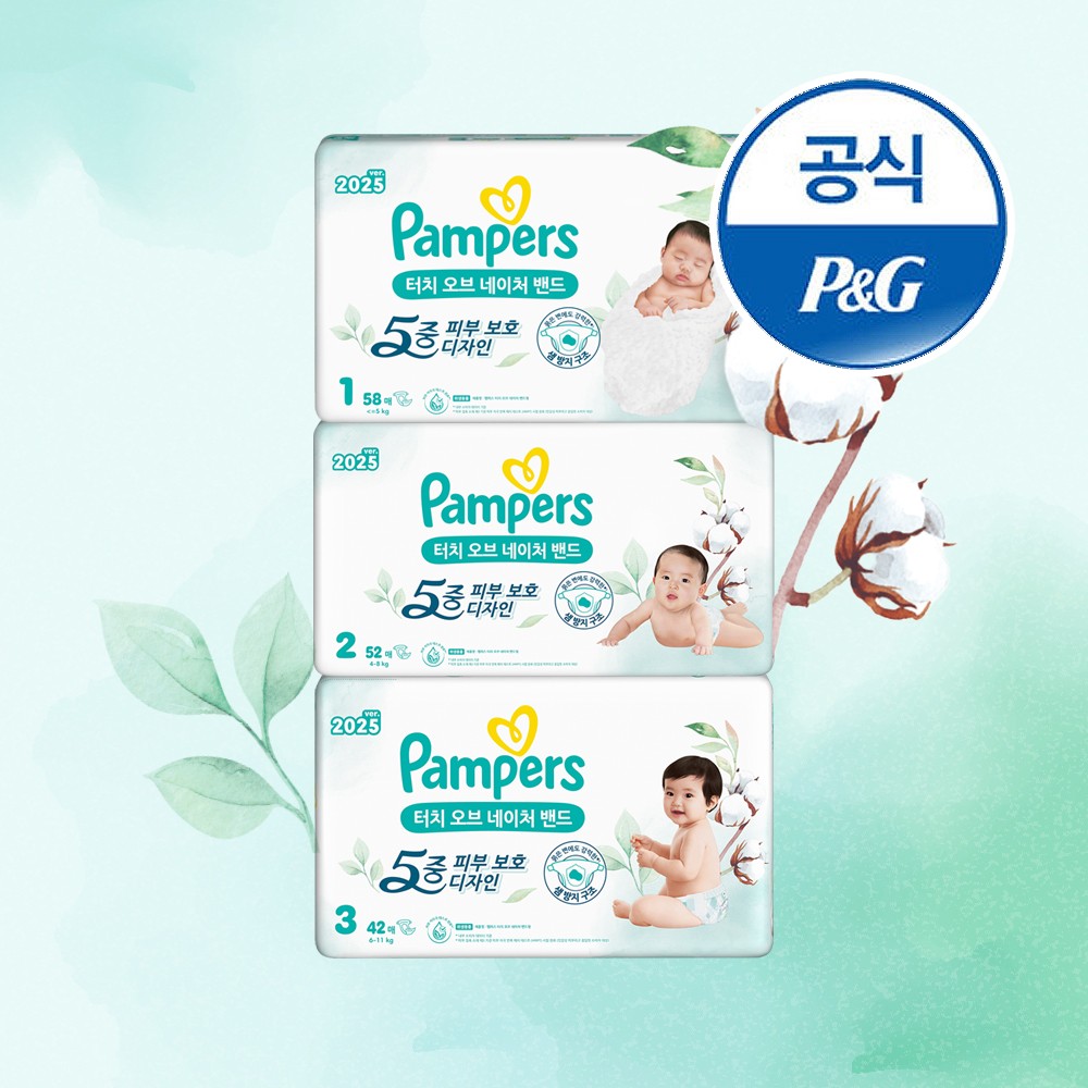 팸퍼스 2025 터치오브네이처 밴드형 기저귀 1 ~ 3단계 3팩 (총 1박스)